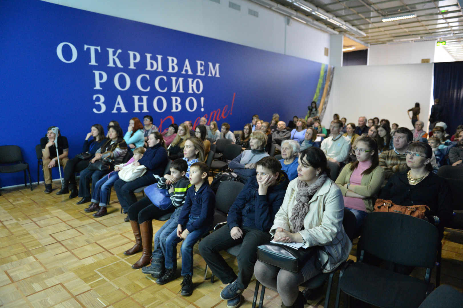 II Фестиваль Русского географического общества.