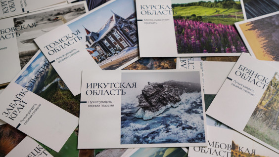 Увидеть своими глазами: РГО и "Почта России" выпустили новую серию открыток