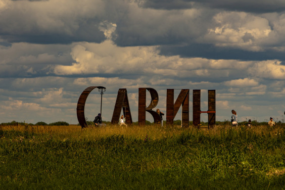 «Едем на Савин»: археологический памятник вновь станет площадкой фестиваля РГО