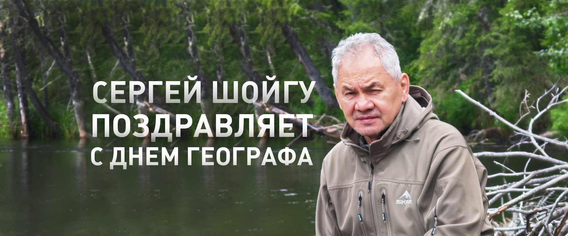 СКШ: с Днем географа -2026