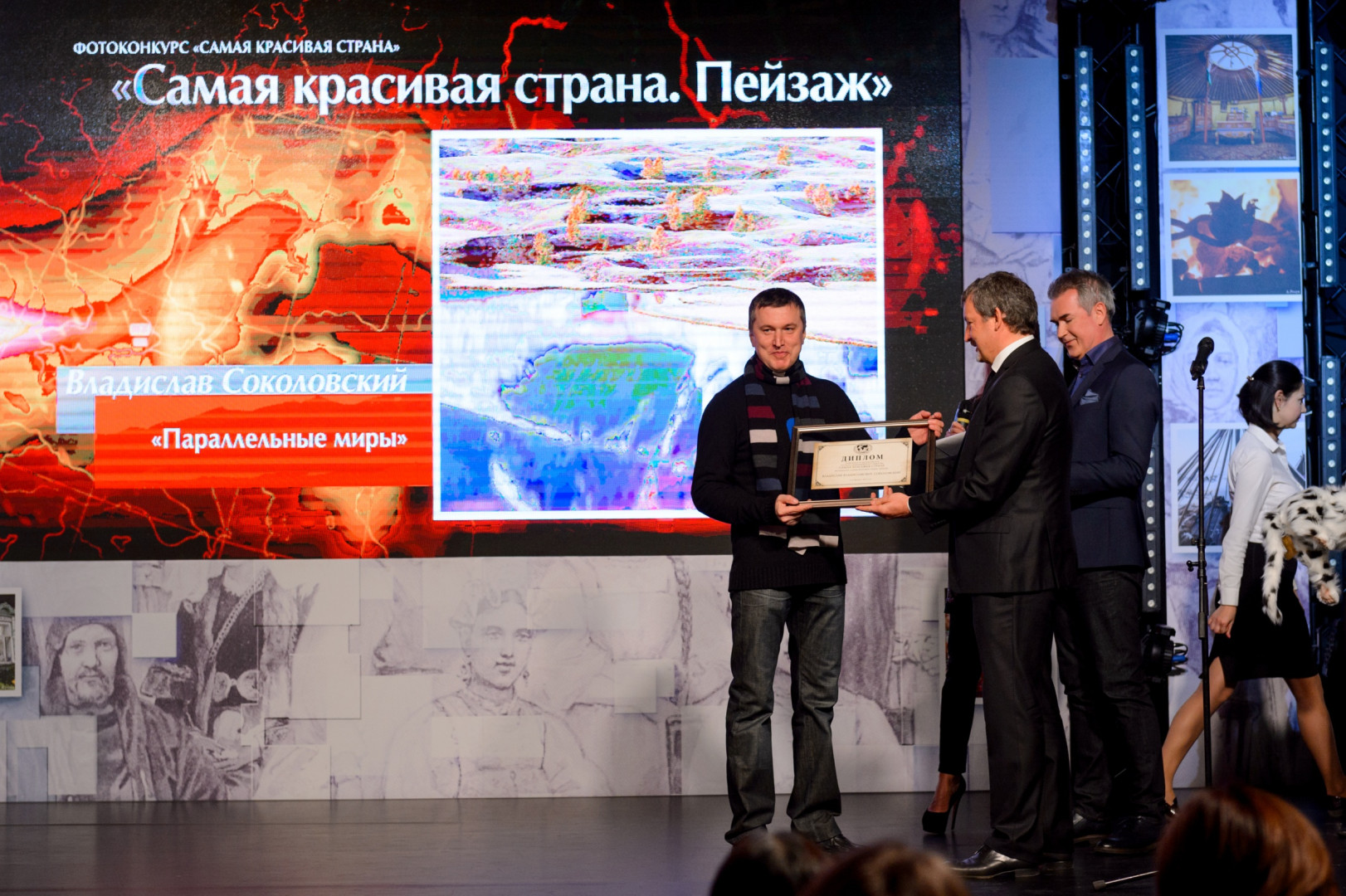 Награждение победителей Фотоконкурса "Самая красивая страна"