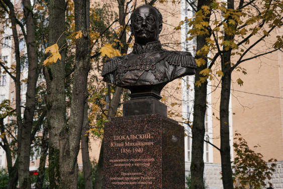 РГО приняло участие в церемонии к 170-летию Юлия Шокальского