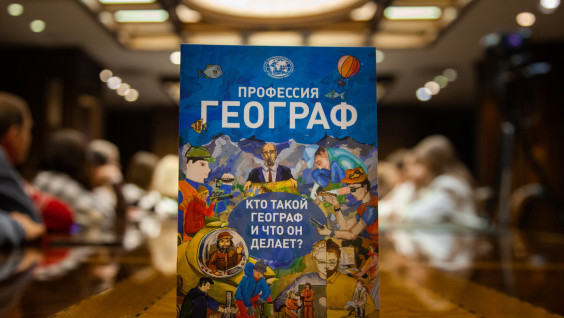 «Он слишком много знает»: эксперты РГО рассказали, почему географу нужно перестать быть просто географом 