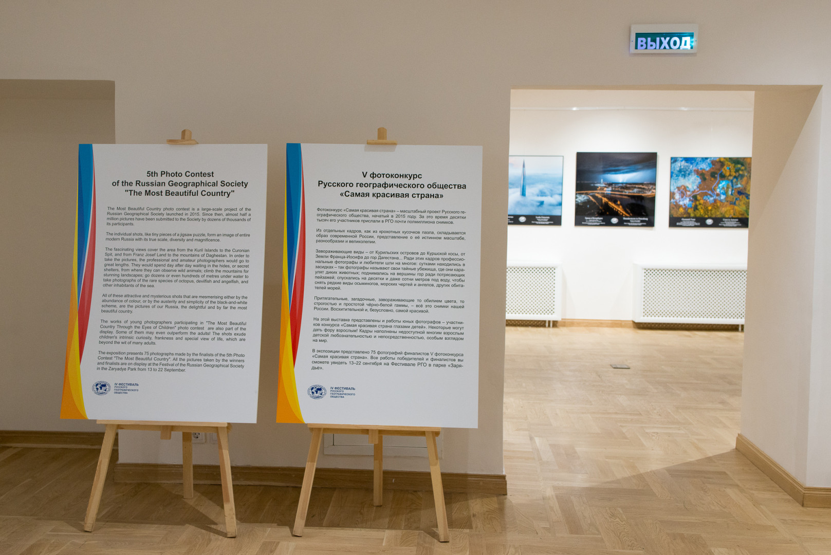 ВЫСТАВКА РАБОТ ФИНАЛИСТОВ V ФОТОКОНКУРСА РГО "САМАЯ КРАСИВАЯ СТРАНА" В МУЗЕЕ СОВРЕМЕННОЙ ИСТОРИИ РОССИИ