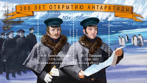 Россия и Эстония выпустили совместную почтовую продукцию, посвященную 200-летию открытия Антарктиды