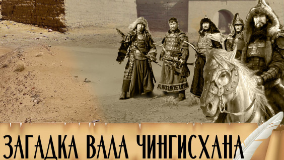Загадочная крепость: как связан вал Чингисхана и древние сибирские города