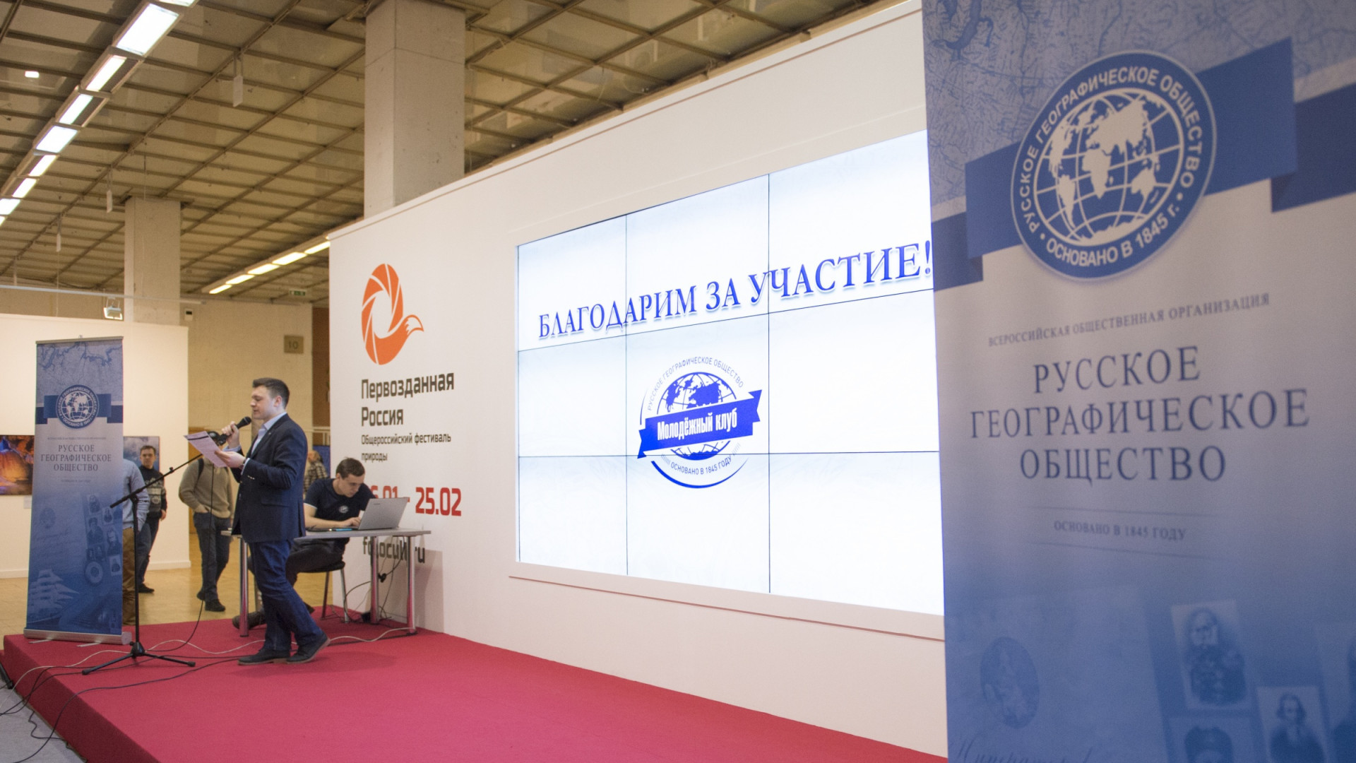 День РГО на фестивале "Первозданная Россия"