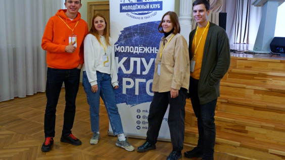 Первый форум молодёжных клубов РГО завершил свою работу