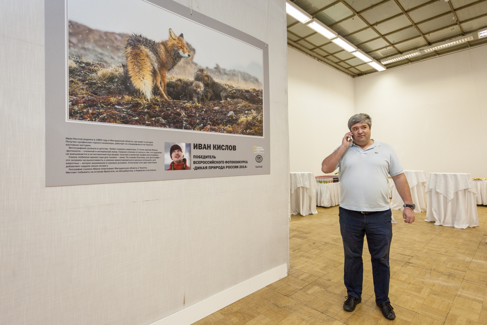 Открытие ежегодной национальной фотовыставки "Дикая природа России – 2014"
