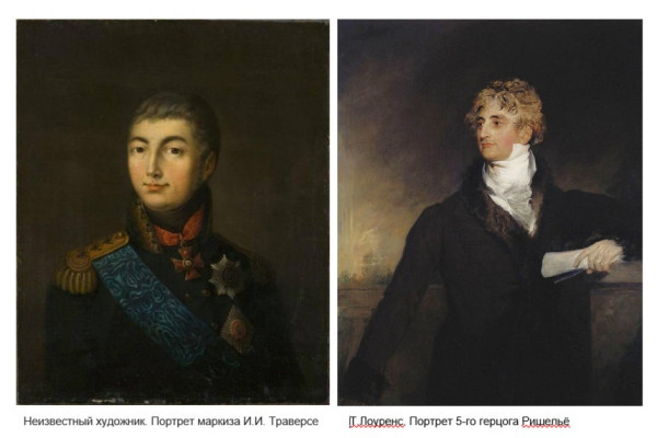 От Одессы до Анапы: Маркиз Траверсе и герцог Ришелье. Из неопубликованной переписки 1803–1809 гг.