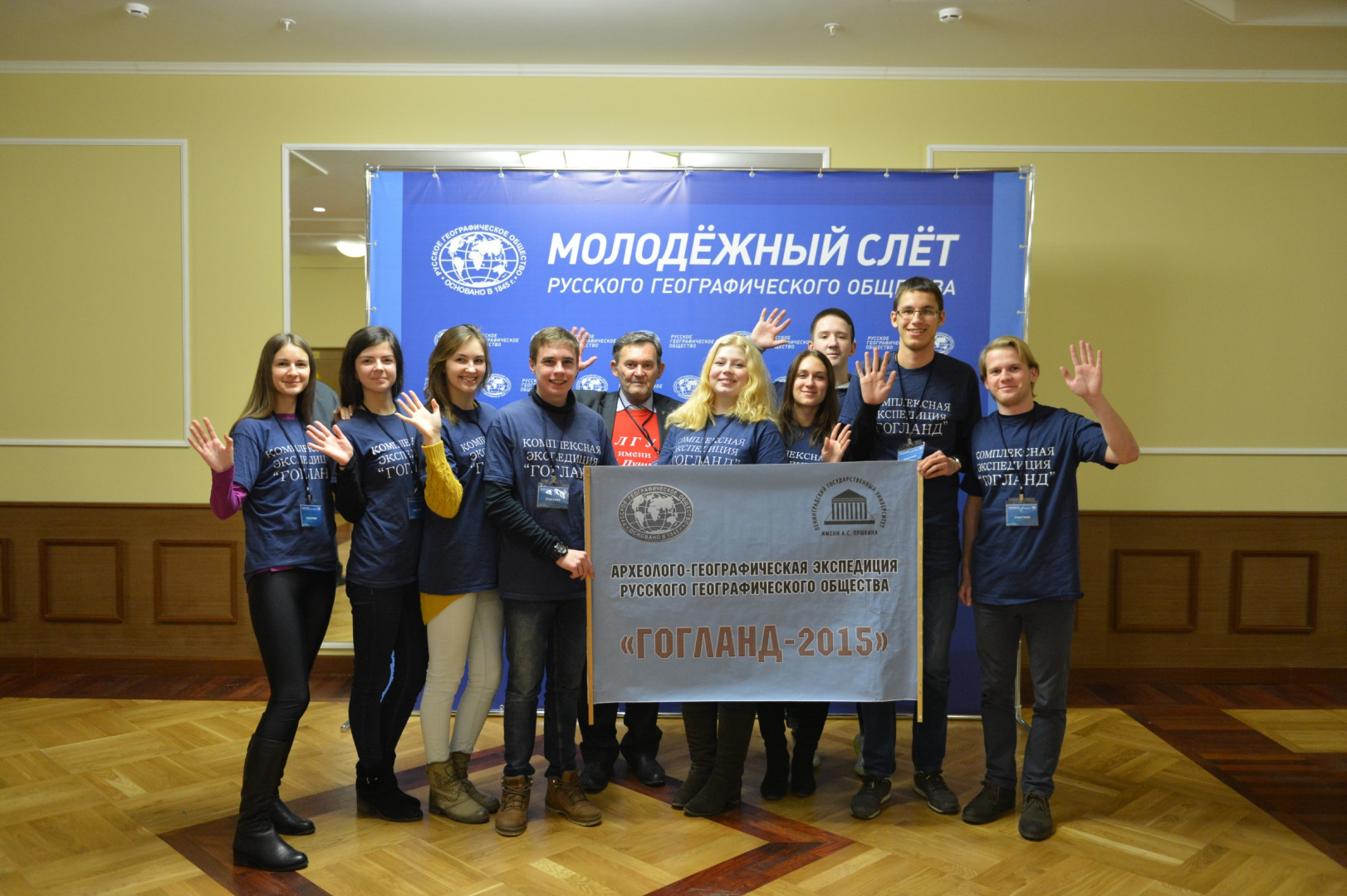 Молодёжный слет Русского географического общества