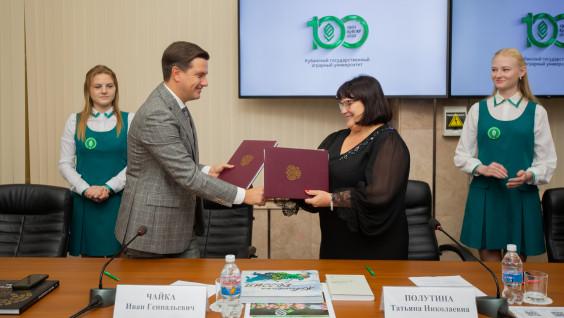 РГО и Кубанский государственный аграрный университет подписали соглашение о сотрудничестве
