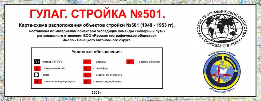 Карта заброшенной железной дороги «Надым – Салехард»