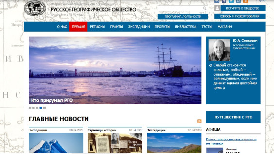 Сайт РГО вошел в список социально значимых ресурсов интернета
