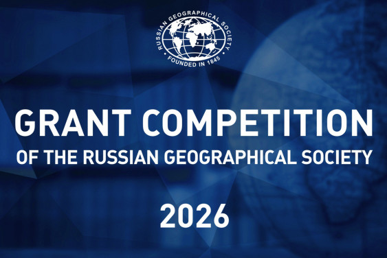 The RGS Announces the Start of the 2026 Grant Competition 