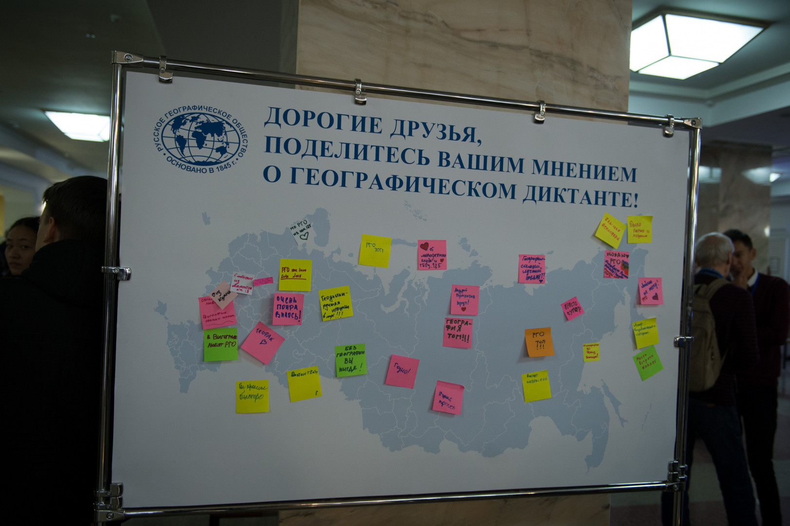 Географический диктант 2019