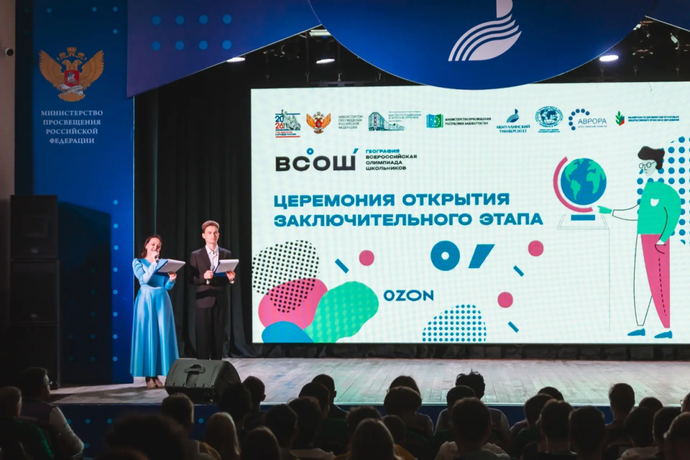 Церемония открытия заключительного этапа Всероссийской олимпиады школьников по географии. Фото: пресс-служба Акмуллинского университета