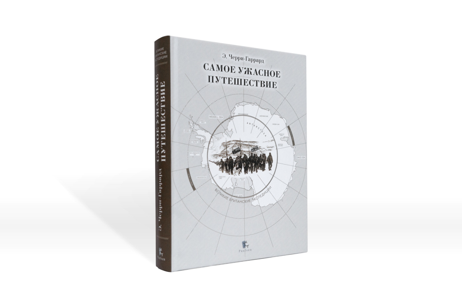 Презентация серии книг "Великие британские экспедиции" (21 апреля 2014 года)