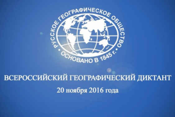We would like to invite you to the All-Russian Geographical Dictation