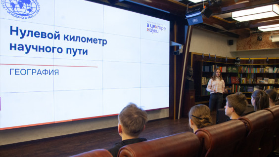 Стартовал проект РГО «Научно-экспериментальные курсы "В центре науки"»