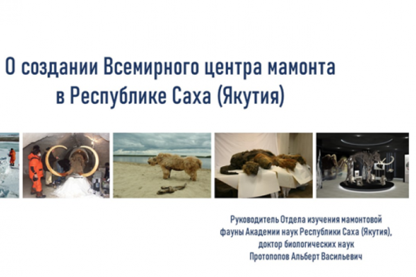 Всемирный центр мамонта