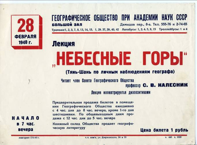 Лекторий имени Ю.М. Шокальского: 80 лет со дня присвоения имени ученого