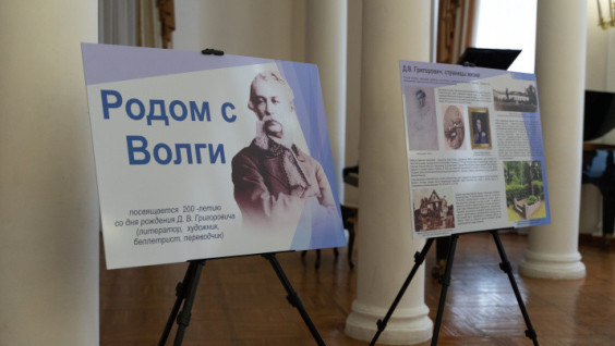 В ульяновском Дворце Книги отметили 200-летие травелографа Дмитрия Григоровича