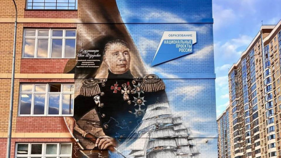 Имя Ивана Крузенштерна присвоено одной из школ Краснодара