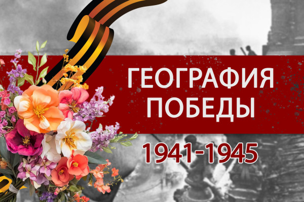 Праздничный концерт "География победы"