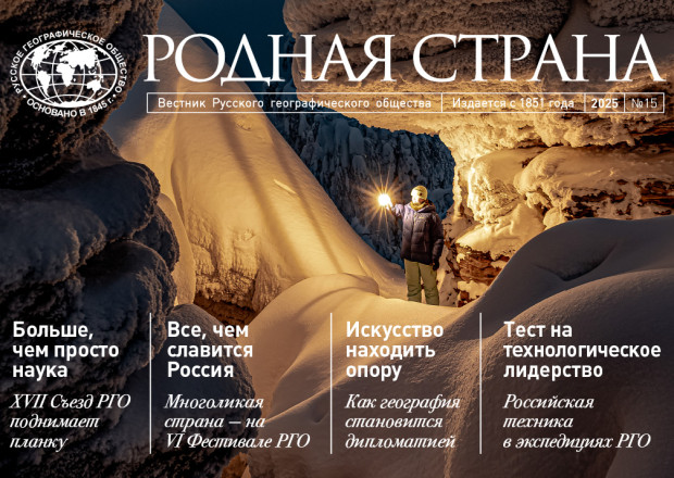 Вестник РГО «Родная страна»