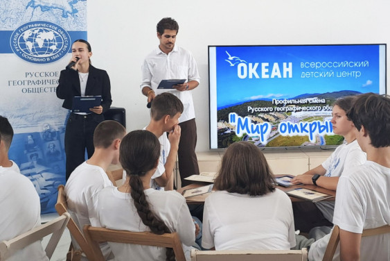 Юные географы из России и Египта  начали смену РГО в «Океане»