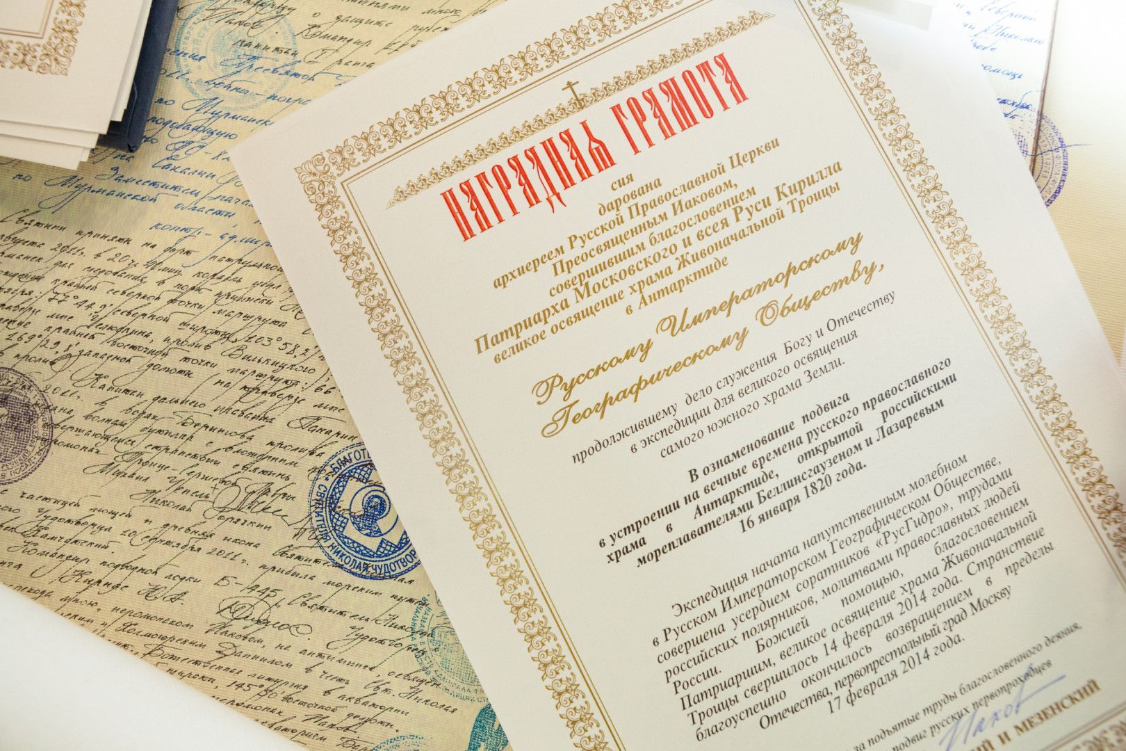 Церемония вручения наград РПЦ организаторам экспедиции-освящения церкви Святой Троицы на Южном полюсе (12 марта 2014 года)