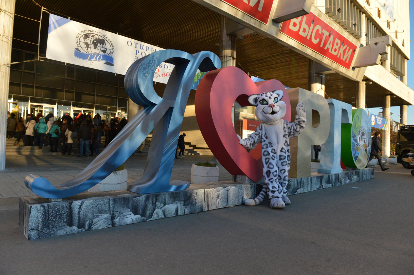 II Фестиваль Русского географического общества.