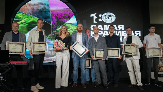 The Results of the XI International Photo Contest of the RGS "The Most Beautiful Country" Announced