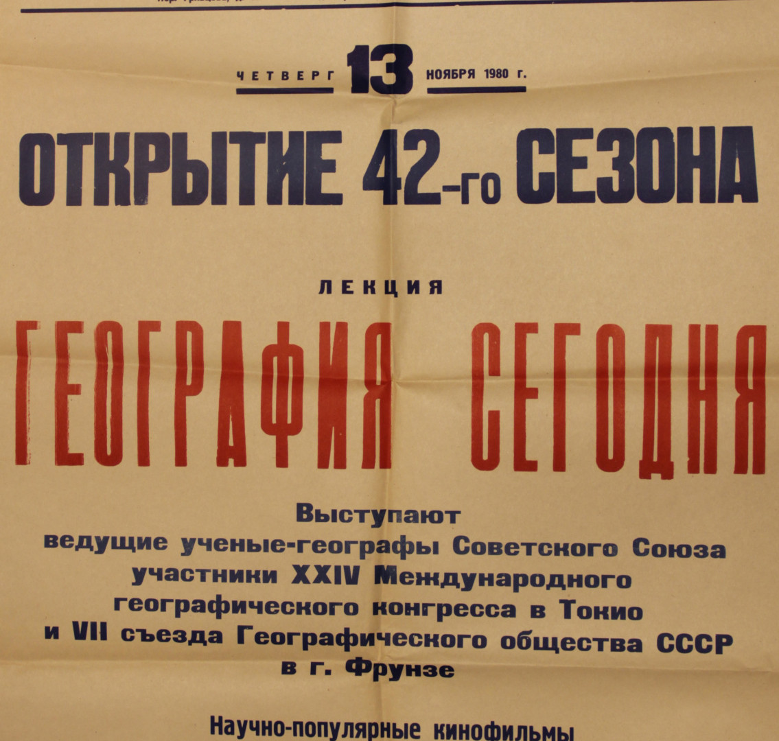 Лекторий имени Ю.М. Шокальского: 80 лет со дня присвоения имени ученого
