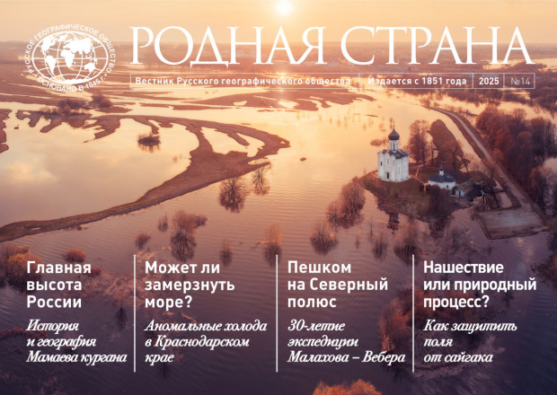 Вестник РГО «Родная страна»