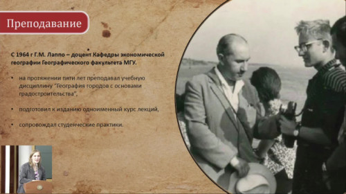 19.04.23. Е. Лаппо, А. Аникеева-Сыроечковская. К столетию Георгия Михайловича Лаппо