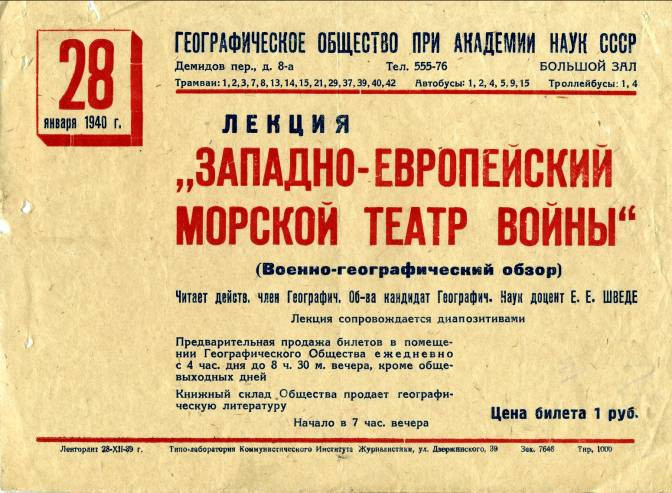 Лекторий имени Ю.М. Шокальского: 80 лет со дня присвоения имени ученого
