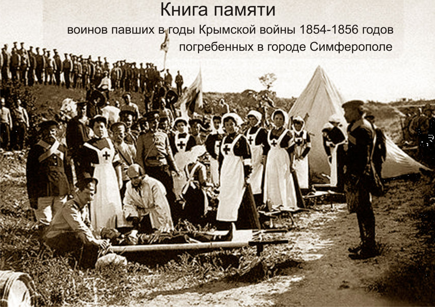Книга памяти
