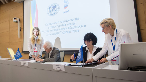 РГО и Ассоциация туроператоров России подписали соглашение о сотрудничестве