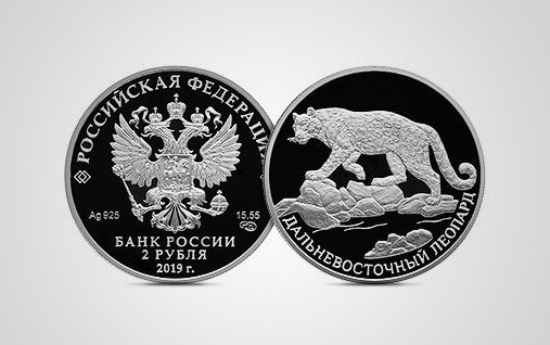 Дальневосточный леопард стал героем коллекционной монеты Банка России