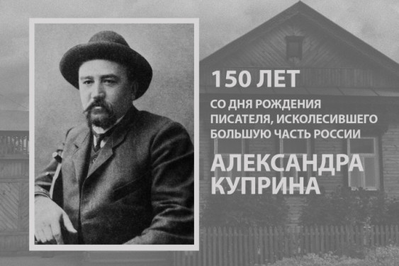 "Справочник российского бродяжничества". Путешествия Александра Куприна