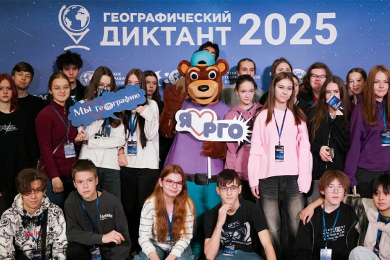 Интерес к географии не знает границ: 30 ноября состоялся XI Географический диктант