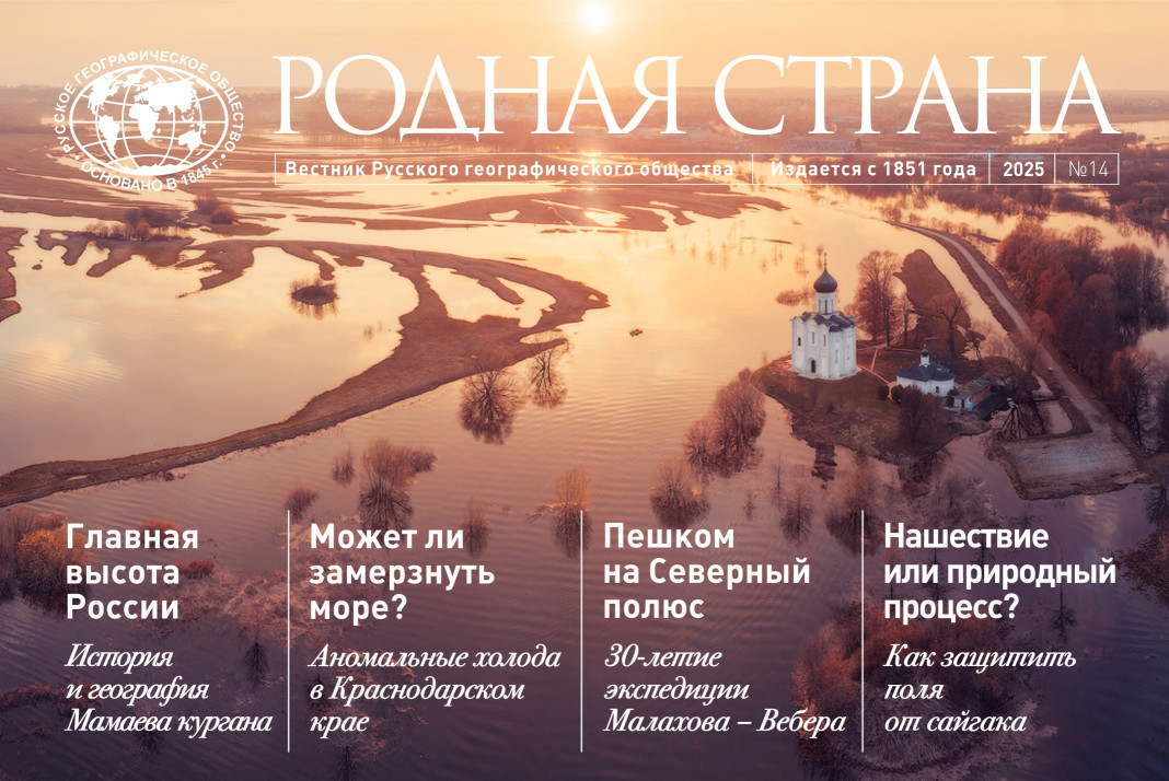 Вестник РГО «Родная страна»