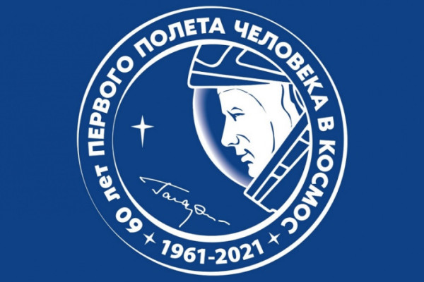 Отмечаем День космонавтики