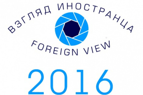 The foreign view