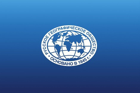 Выставка, посвящённая 170-летию РГО