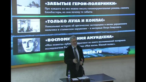 28.11.13 Загадки полярных экспедиций