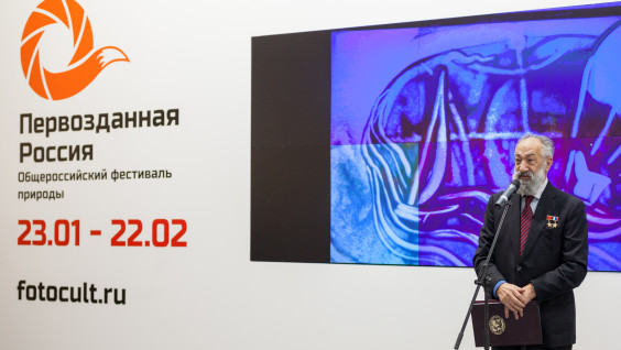 Фестиваль природы "Первозданная Россия"