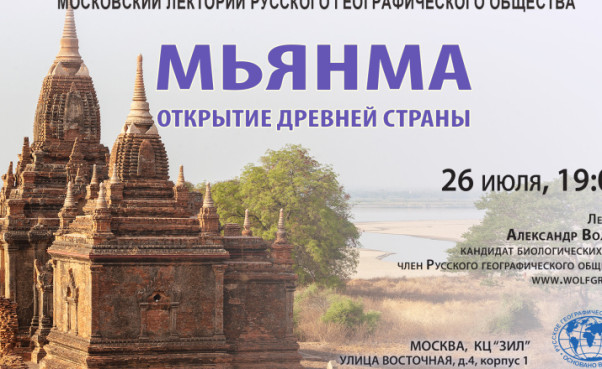 Мьянма: открытие древней страны